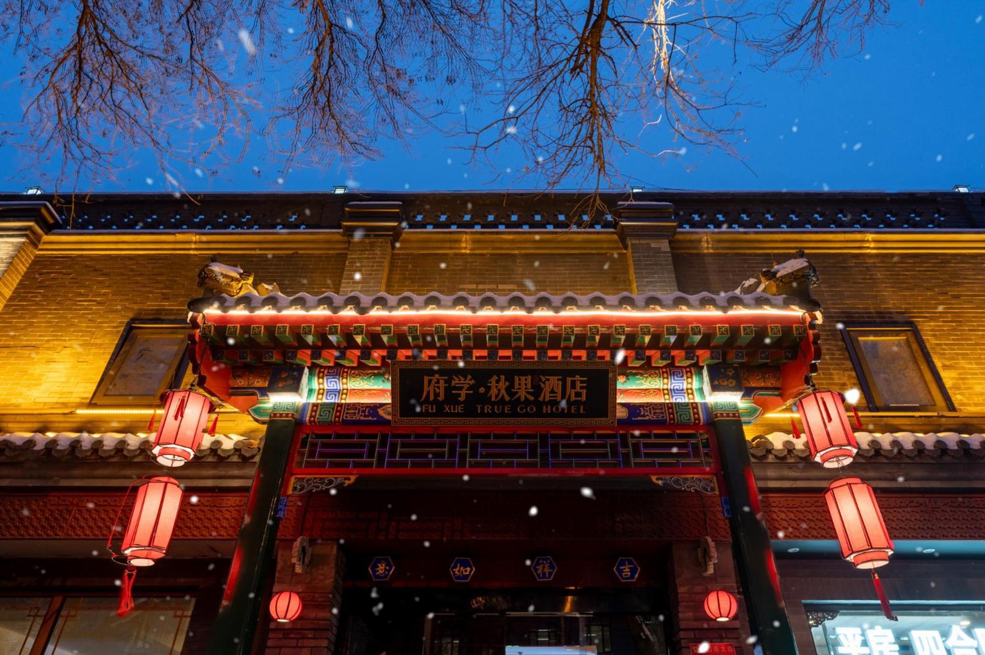 Fuxue Qiuguo Hotel Beijing Nanluoguxiang Siheyuan Branch Exterior foto